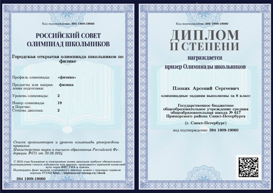 2024-2025 Плохих_физика (Федорчук Л.В.)